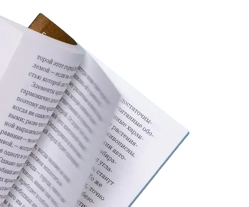 An open book with text in Cyrillic script.